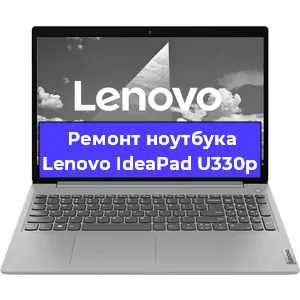 Замена материнской платы на ноутбуке Lenovo IdeaPad U330p в Тюмени